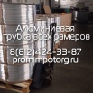Алюминиевая трубка 1/4 3/8 1/2 5/8 3/4., Санкт-Петербург (Фото)