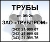 ТРУБЫ, сталь 20А, 20С, 20ФА, 20Ф, ТУ 1148-94, ТУ 1113-99 в Екатеринбурге (Фото)
