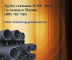 Стальные трубы 219 273 325 377 426 530 630 720 820 1020 1220 1420 в Москве (Фото)