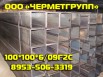 Стальная профильная труба 100х100х6 09Г2С цена 31 700 р/т. в Петрозаводске (Фото)