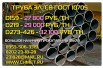 ЭСПШ труба 219, 273-426, 159, от 27 800 р., Нижний Новгород (Фото)
