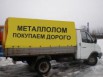 Куплю дорого и честно металлолом в Ростове (Фото)