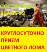 Купим лом цинка Московское шоссе, Санкт-Петербург (Фото)