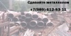 Металлолом чёрных металлов покупаем в Ростове (Фото)