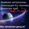 Купим, прием металлолома., Ростов-на-Дону (Фото)