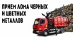 Приму лом черных, цветных металлов, Уфа (Фото)