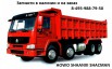 �������� howo shaanxi shacman f2000 f3000, ���� (����)