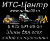 Шины для спецтехники со склада, Тула (Фото)