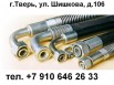 РВД, изготовление и ремонт рукавов высокого давления в Твери (Фото)