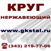 Круг 14Х17Н2, 12Х18Н10Т, 95Х18, 30Х13 круг 12Х13, 20Х17Н2, 08Х17Т, Красноярск (Фото)