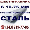 Шестигранник 12Х18Н10Т 14Х17Н2 20Х13 40Х13 ГОСТ 5949-75, ГОСТ 2879-88, ГОСТ 8560-78 в Красноярске (Фото)