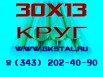 Круг 30Х13, круг нержавеющий сталь 30Х13, круг сталь 30Х13 в Саратове (Фото)