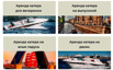 Желаете снять в аренду катер или яхту в Санкт-Петербурге? (Фото)