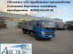 Удлинить hyundai, isuzu, baw, foton, faw. (Удлинение Хендай, Исузу, Бав, Фотон, Фав), Нижний Новгород (Фото)