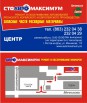 Ремонт автомобилей в СТО Автомаксимум (Фото)