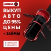 Срочный выкуп автомобиля до 95% стоимости, Хабаровск (Фото)
