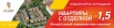 Квартиры в продаже. Завершенное строительство (Фото)