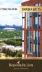1-комнатная квартира в новостройке в Москве, Воробьевское шоссе, 4-4а (Фото)