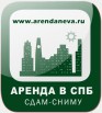 Аренда недвижимости в Санкт-Петербурге (Фото)