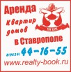 Снять или сдать квартиру в Ставрополе (Фото)