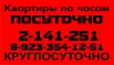 Квартиры, гостинки, комнаты по часам, посуточно,- круглосуточно, Нижний Новгород (Фото)