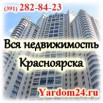 Агентство недвижимости Ярдом. Аренда и покупка квартир, офисов в Красноярске (Фото)
