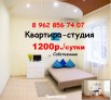 Сдается квартира-студия в Краснодаре (Фото)