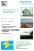 Продам 2-х эт. дом г.Черноморское АР Крым (Фото)