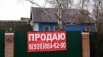 Продается земельный участок с домом в Москве (Фото)