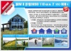 Продаю дом 110кв от собственника, Нижний Новгород (Фото)