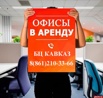 Аренда коммерческой недвижимости без лишних трат, Краснодар (Фото)