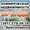 aгентство недвижимости в Красноярске. Аренда и продажа офисных помещений и квартир (Фото)