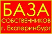 Сдаются: Офисы, склады, торговые помещения в Екатеринбурге (Фото)
