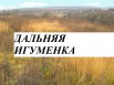 Участок ИЖС дёшево. Срочно в Белгороде (Фото)