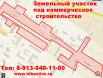 Купить земельный участок под коммерческое, многоэтажное строительство, центр, Октябрьский район в Новосибирске (Фото)
