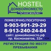 Аренда койко место в хостеле г. Барнаул, посуточно-помесячно (Фото)
