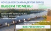 Получи консультацию по недвижимости Тюмени! (Фото)