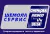 Эксклюзивные смазочные материалы, герметики, уплотнительные пасты, защитные покрытия chemola, Москва (Фото)