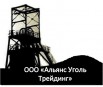 Организация поставок и продажа угля каменного, аккредитив, Москва (Фото)