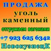 Уголь тощий марки: Тпк, Тпко, То, Том, Тмсш по приемлемым ценам в Новокузнецке (Фото)