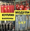 Срочно Куплю Хладон 12b1 13b1 114b2 в любых объёмах в любом состоянии (Самовывозом) (Фото)