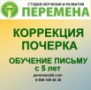 Коррекция почерка. Обучение письму в Омске (Фото)