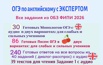 ОГЭ по Английскому - Устная часть, Письмо с Экспертом в Санкт-Петербурге (Фото)