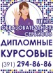 Студенческие работы на заказ. Все ВУЗы в Красноярске (Фото)