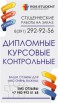 Как защитить практику, контрольную, курсовую, дипломную в Красноярске (Фото)