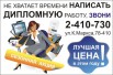 Курсовые работы и дипломные на заказ, Красноярск (Фото)