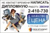 Дипломные работы на заказ! Курсовые, отчеты, Красноярск (Фото)