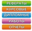 Дипломы на заказ в Рязани (Фото)