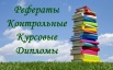 Дипломы на заказ в Сургуте (Фото)