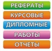 Контрольные работы на заказ в Рязани (Фото)